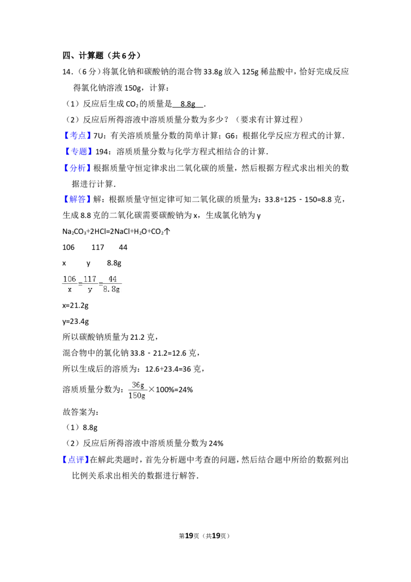 2014年贵州省黔西南州中考化学试卷（含解析版）_贵州中考_5.贵州中考化学（2008-2025）_黔西南化学12-24