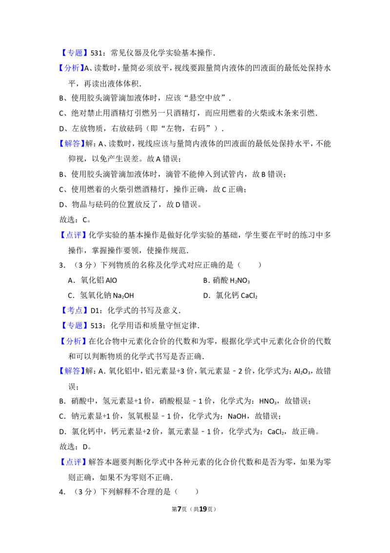 2014年贵州省黔西南州中考化学试卷（含解析版）_贵州中考_5.贵州中考化学（2008-2025）_黔西南化学12-24