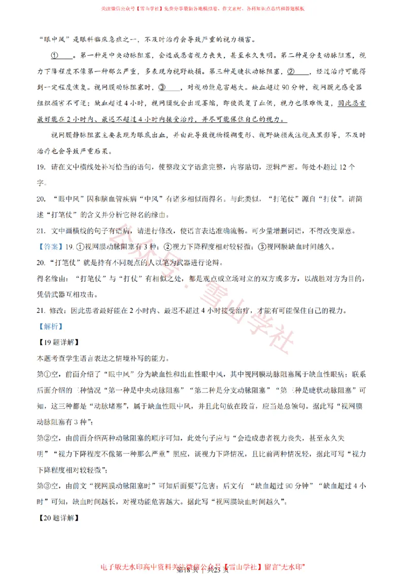 2022年高考语文试卷（全国乙卷）（解析卷）_高考历年真题_08-24全国高考真题（无水印）_新&middot;PDF版2008-2024&middot;高考语文真题_版本2：语文（按省份分类）2008-2024_969