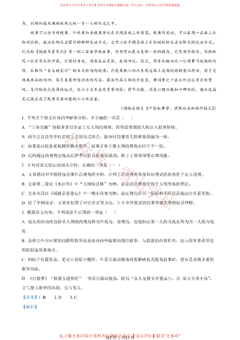 2022年高考语文试卷（全国乙卷）（解析卷）_高考历年真题_08-24全国高考真题（无水印）_新&middot;PDF版2008-2024&middot;高考语文真题_版本2：语文（按省份分类）2008-2024_969