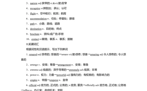 Unit2TravellingaroundLanguagepoints教案_03高考英语_新高考复习资料_2022年新高考资料_2022年新高考英语一轮复习_2022届一轮复习（人教版）讲练结合7.23更新_必修一Unit2Travellingaround