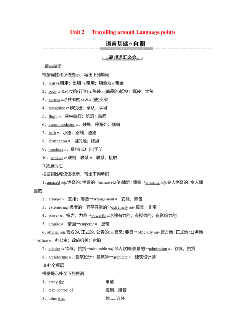 Unit2TravellingaroundLanguagepoints教案_03高考英语_新高考复习资料_2022年新高考资料_2022年新高考英语一轮复习_2022届一轮复习（人教版）讲练结合7.23更新_必修一Unit2Travellingaround