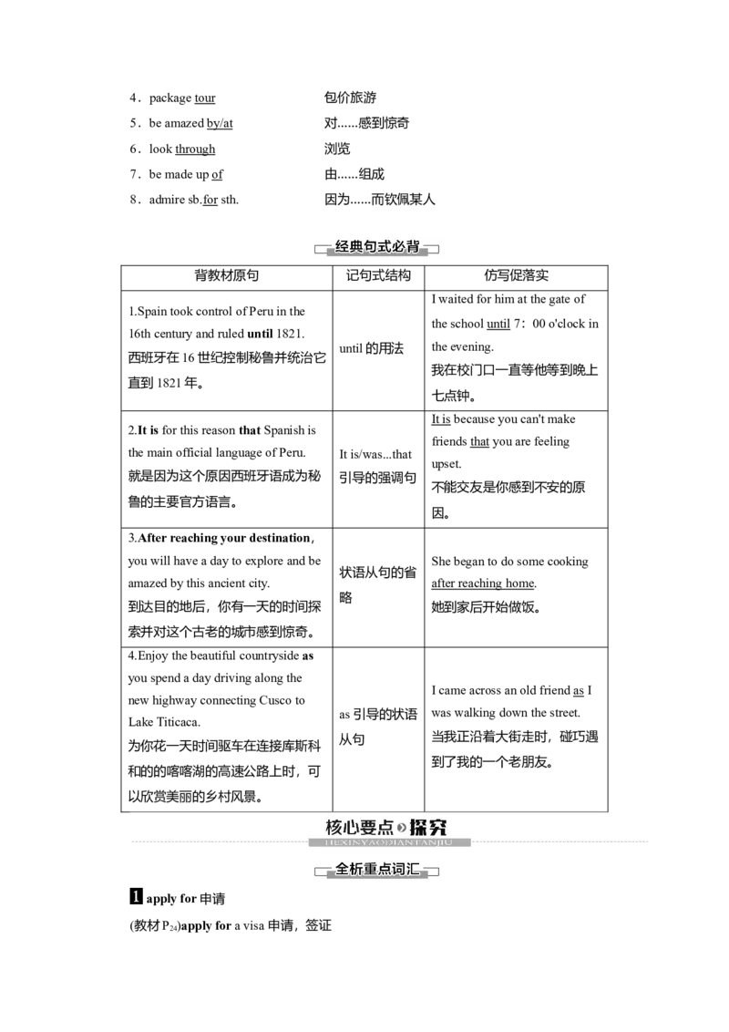 Unit2TravellingaroundLanguagepoints教案_03高考英语_新高考复习资料_2022年新高考资料_2022年新高考英语一轮复习_2022届一轮复习（人教版）讲练结合7.23更新_必修一Unit2Travellingaround