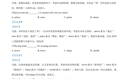 2018年河北省中考英语试题（解析）_河北中考_3.河北中考英语2008-2025