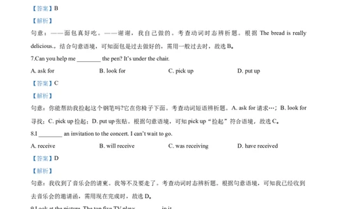 2018年河北省中考英语试题（解析）_河北中考_3.河北中考英语2008-2025