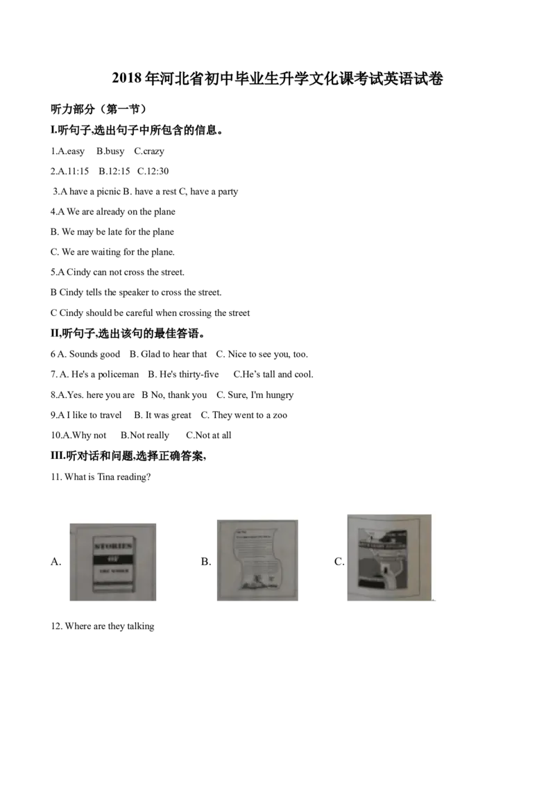 2018年河北省中考英语试题（解析）_河北中考_3.河北中考英语2008-2025