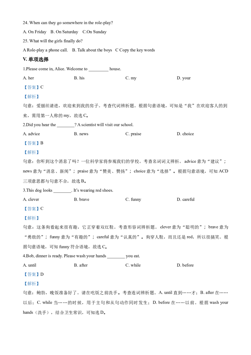 2018年河北省中考英语试题（解析）_河北中考_3.河北中考英语2008-2025