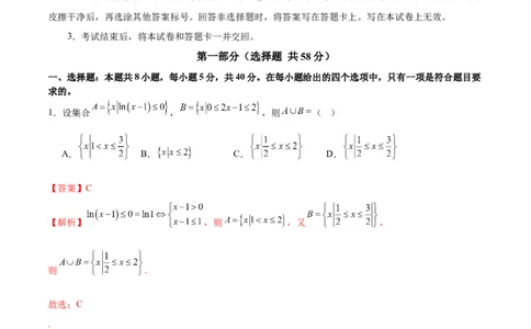 2025年高考数学二轮复习测试卷01（新高考Ⅱ卷专用）（解析版）_02高考数学_2025年新高考资料_二轮复习_上好课2025年高考数学二轮复习讲练测（新高考通用）3379306