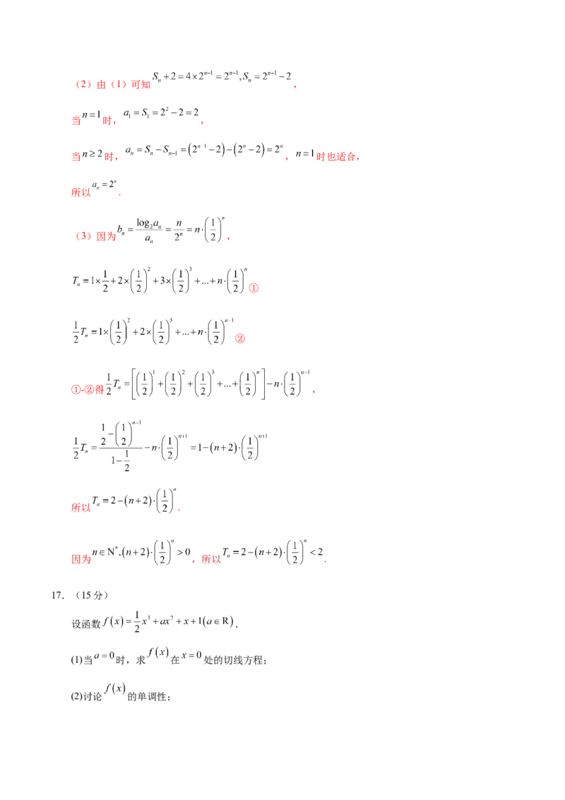 2025年高考数学二轮复习测试卷01（新高考Ⅱ卷专用）（解析版）_02高考数学_2025年新高考资料_二轮复习_上好课2025年高考数学二轮复习讲练测（新高考通用）3379306