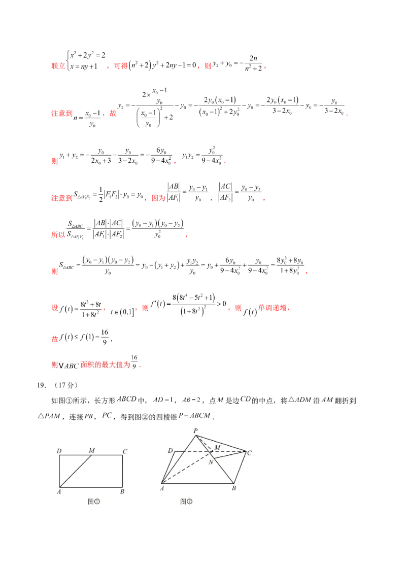 2025年高考数学二轮复习测试卷01（新高考Ⅱ卷专用）（解析版）_02高考数学_2025年新高考资料_二轮复习_上好课2025年高考数学二轮复习讲练测（新高考通用）3379306