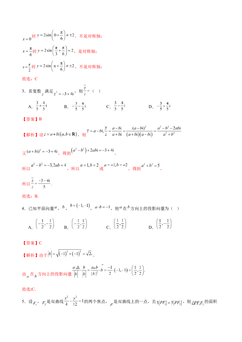 2025年高考数学二轮复习测试卷01（新高考Ⅱ卷专用）（解析版）_02高考数学_2025年新高考资料_二轮复习_上好课2025年高考数学二轮复习讲练测（新高考通用）3379306