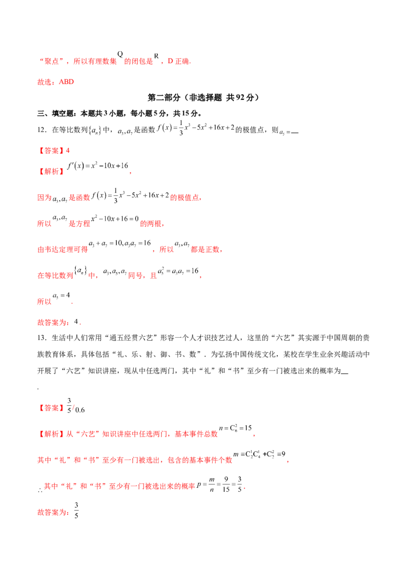 2025年高考数学二轮复习测试卷01（新高考Ⅱ卷专用）（解析版）_02高考数学_2025年新高考资料_二轮复习_上好课2025年高考数学二轮复习讲练测（新高考通用）3379306