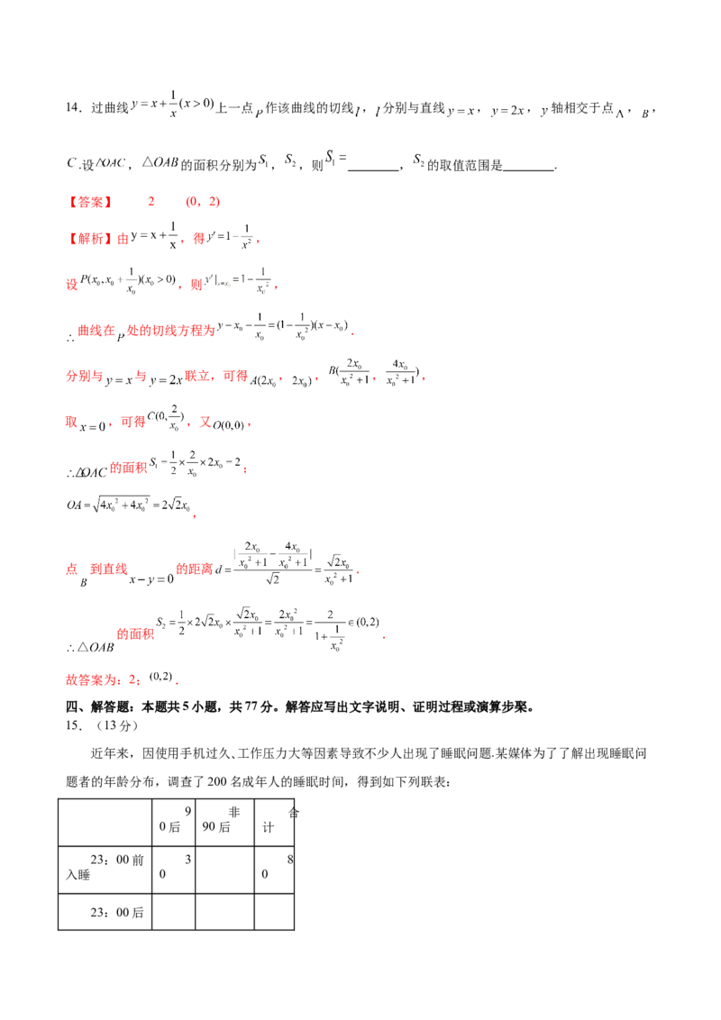 2025年高考数学二轮复习测试卷01（新高考Ⅱ卷专用）（解析版）_02高考数学_2025年新高考资料_二轮复习_上好课2025年高考数学二轮复习讲练测（新高考通用）3379306