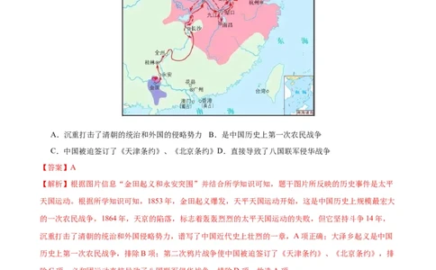 （测试03）中国近代史（八年级上册）（解析版）_02中考总复习（2026版更新中）_06-历史-中考总复习_2024年中考复习资料_一轮复习_配套练习（原卷版+解析版）_教师版（含答案解析）