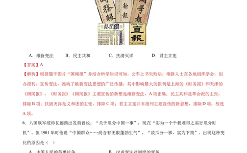 （测试03）中国近代史（八年级上册）（解析版）_02中考总复习（2026版更新中）_06-历史-中考总复习_2024年中考复习资料_一轮复习_配套练习（原卷版+解析版）_教师版（含答案解析）