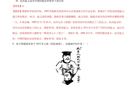 （测试03）中国近代史（八年级上册）（解析版）_02中考总复习（2026版更新中）_06-历史-中考总复习_2024年中考复习资料_一轮复习_配套练习（原卷版+解析版）_教师版（含答案解析）