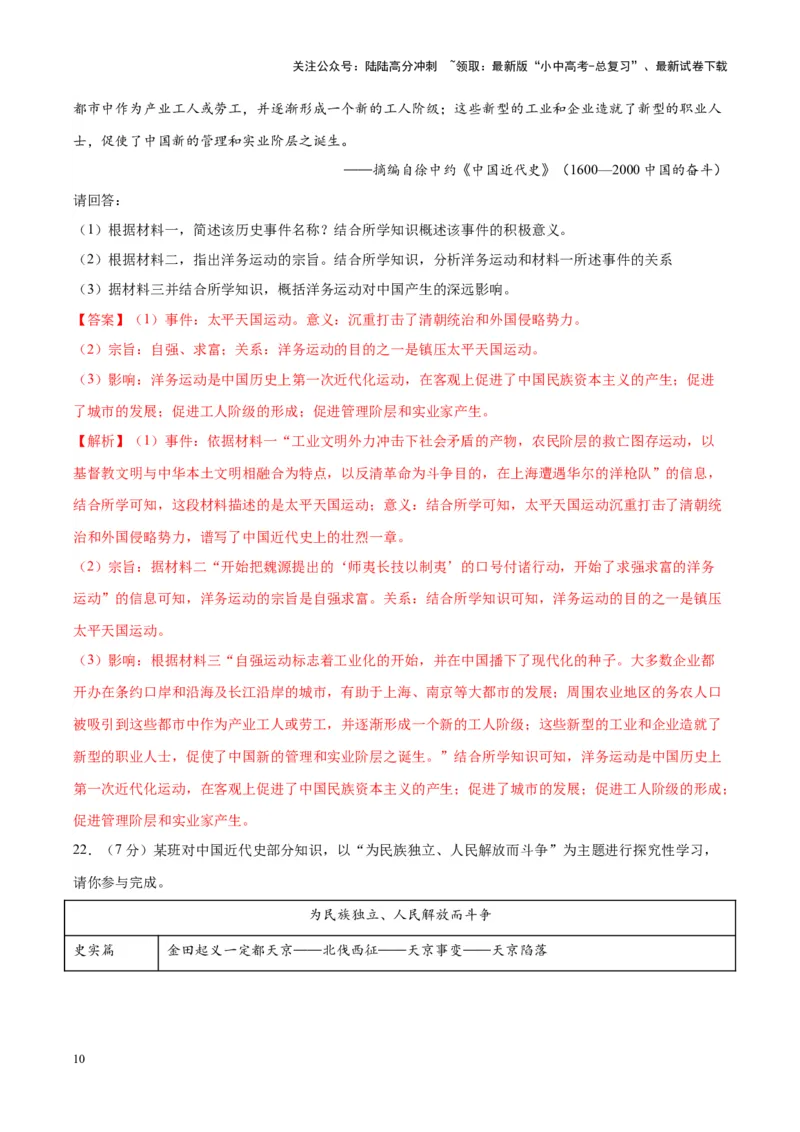 （测试03）中国近代史（八年级上册）（解析版）_02中考总复习（2026版更新中）_06-历史-中考总复习_2024年中考复习资料_一轮复习_配套练习（原卷版+解析版）_教师版（含答案解析）