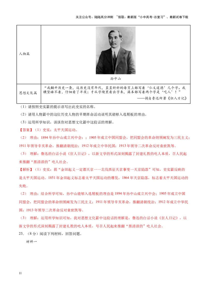 （测试03）中国近代史（八年级上册）（解析版）_02中考总复习（2026版更新中）_06-历史-中考总复习_2024年中考复习资料_一轮复习_配套练习（原卷版+解析版）_教师版（含答案解析）