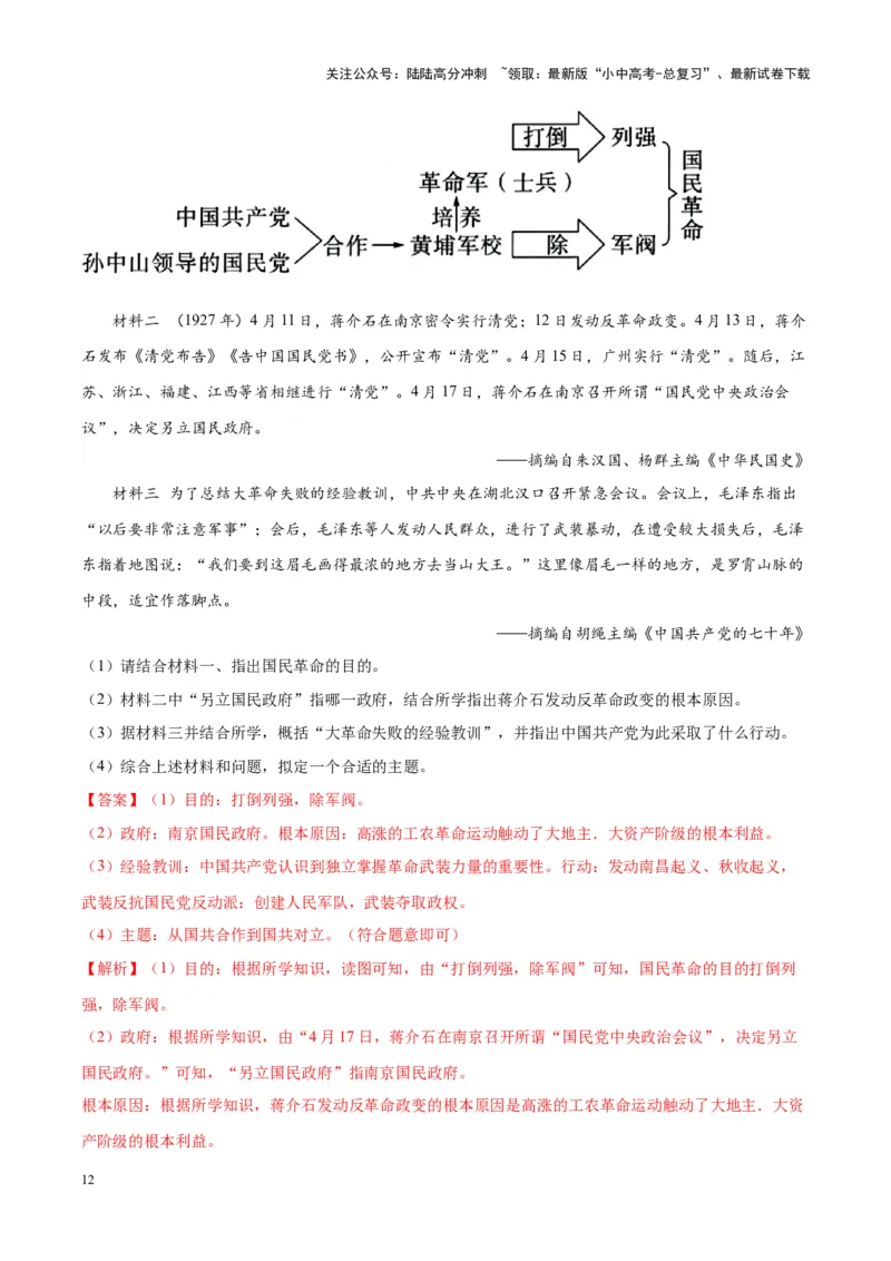 （测试03）中国近代史（八年级上册）（解析版）_02中考总复习（2026版更新中）_06-历史-中考总复习_2024年中考复习资料_一轮复习_配套练习（原卷版+解析版）_教师版（含答案解析）