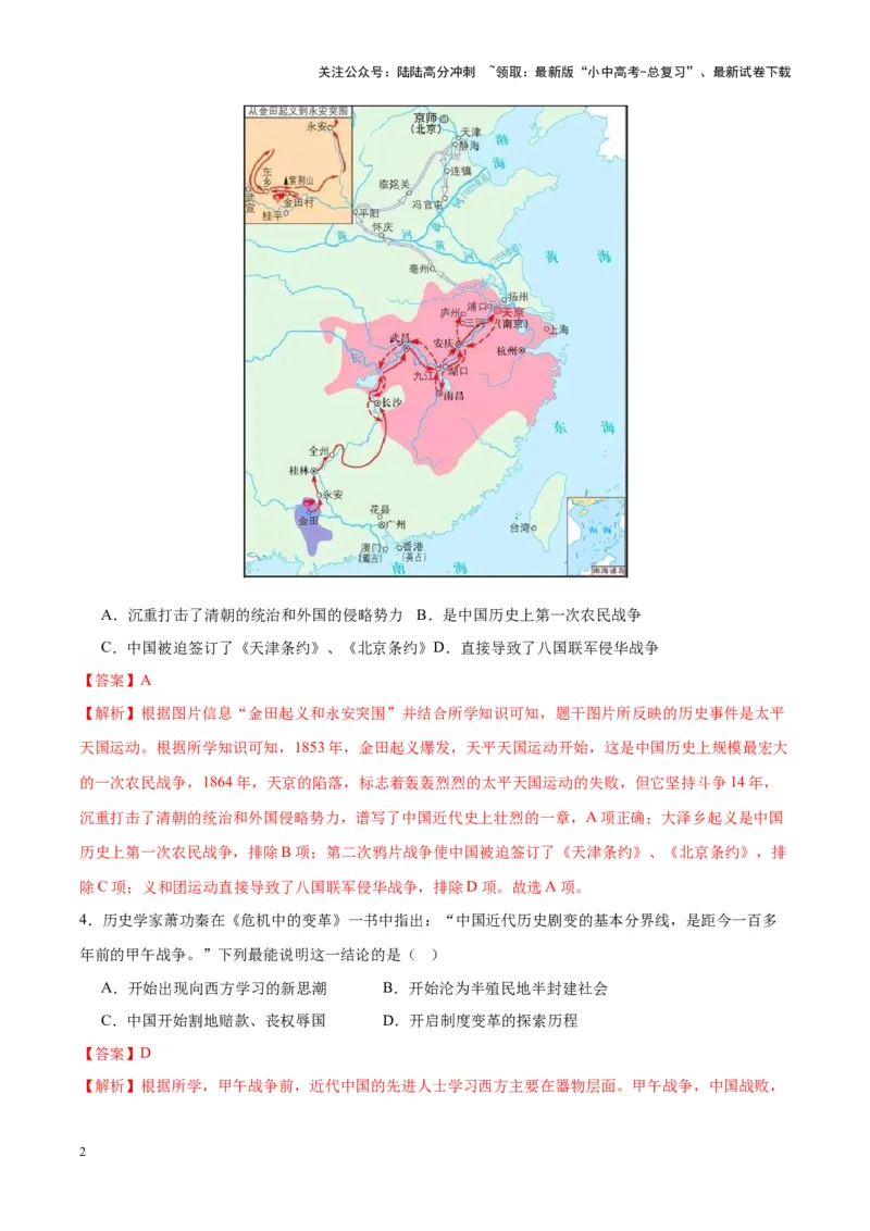 （测试03）中国近代史（八年级上册）（解析版）_02中考总复习（2026版更新中）_06-历史-中考总复习_2024年中考复习资料_一轮复习_配套练习（原卷版+解析版）_教师版（含答案解析）