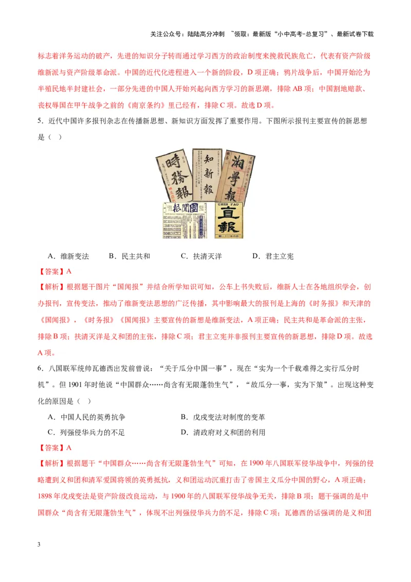 （测试03）中国近代史（八年级上册）（解析版）_02中考总复习（2026版更新中）_06-历史-中考总复习_2024年中考复习资料_一轮复习_配套练习（原卷版+解析版）_教师版（含答案解析）