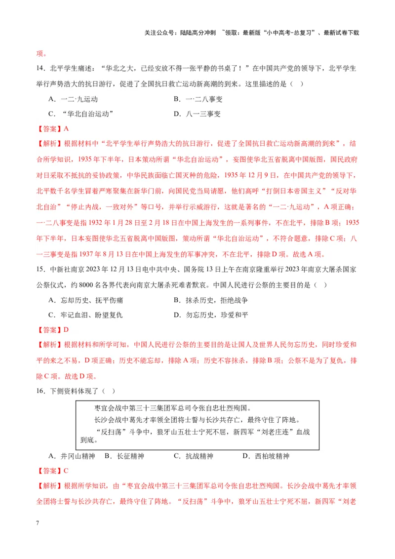 （测试03）中国近代史（八年级上册）（解析版）_02中考总复习（2026版更新中）_06-历史-中考总复习_2024年中考复习资料_一轮复习_配套练习（原卷版+解析版）_教师版（含答案解析）