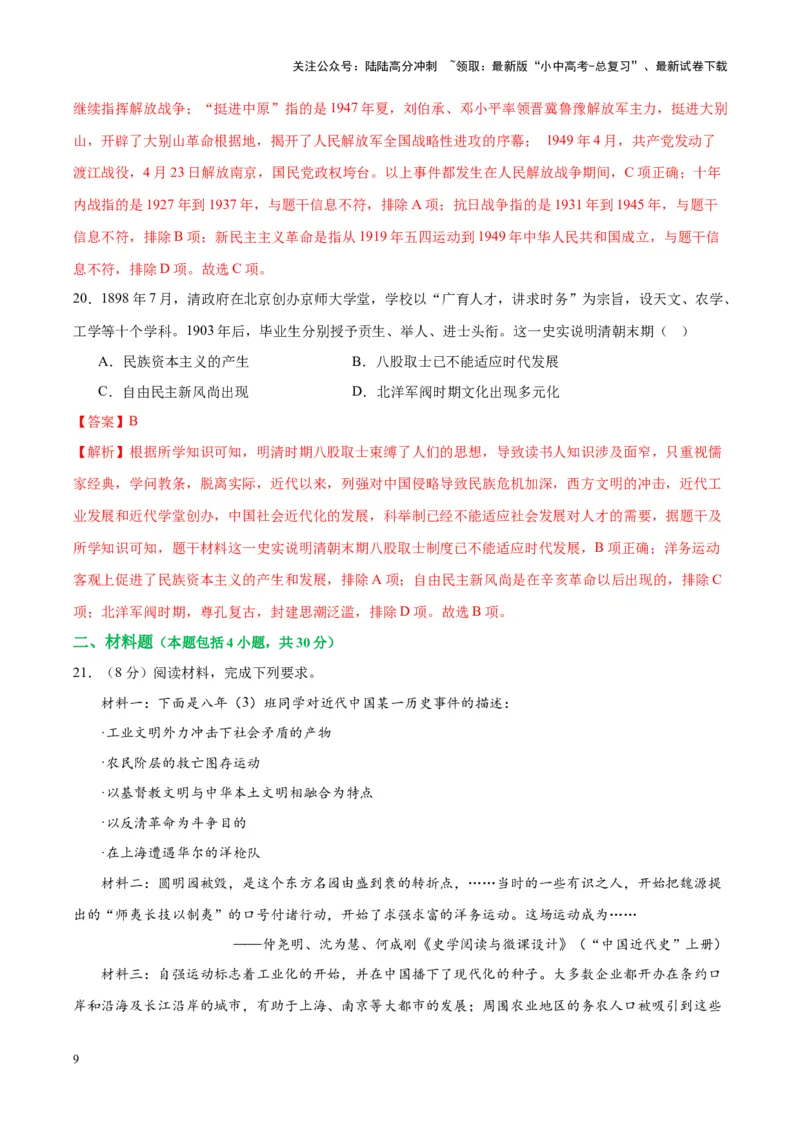 （测试03）中国近代史（八年级上册）（解析版）_02中考总复习（2026版更新中）_06-历史-中考总复习_2024年中考复习资料_一轮复习_配套练习（原卷版+解析版）_教师版（含答案解析）