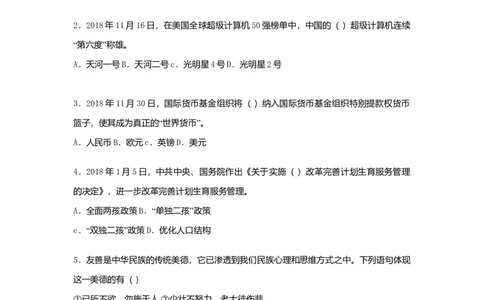2018年贵州省六盘水市中考道德与法治真题（空白卷）_贵州中考_六盘水_7.六盘水中考政治（2015-2024）缺21、23