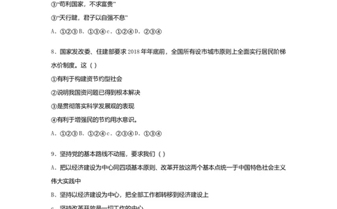 2018年贵州省六盘水市中考道德与法治真题（空白卷）_贵州中考_六盘水_7.六盘水中考政治（2015-2024）缺21、23