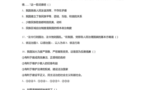 2018年贵州省六盘水市中考道德与法治真题（空白卷）_贵州中考_六盘水_7.六盘水中考政治（2015-2024）缺21、23