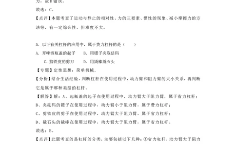 2020年贵州省铜仁市中考物理真题及答案_贵州中考_4.贵州中考物理（2008-2025）_铜仁物理12-24