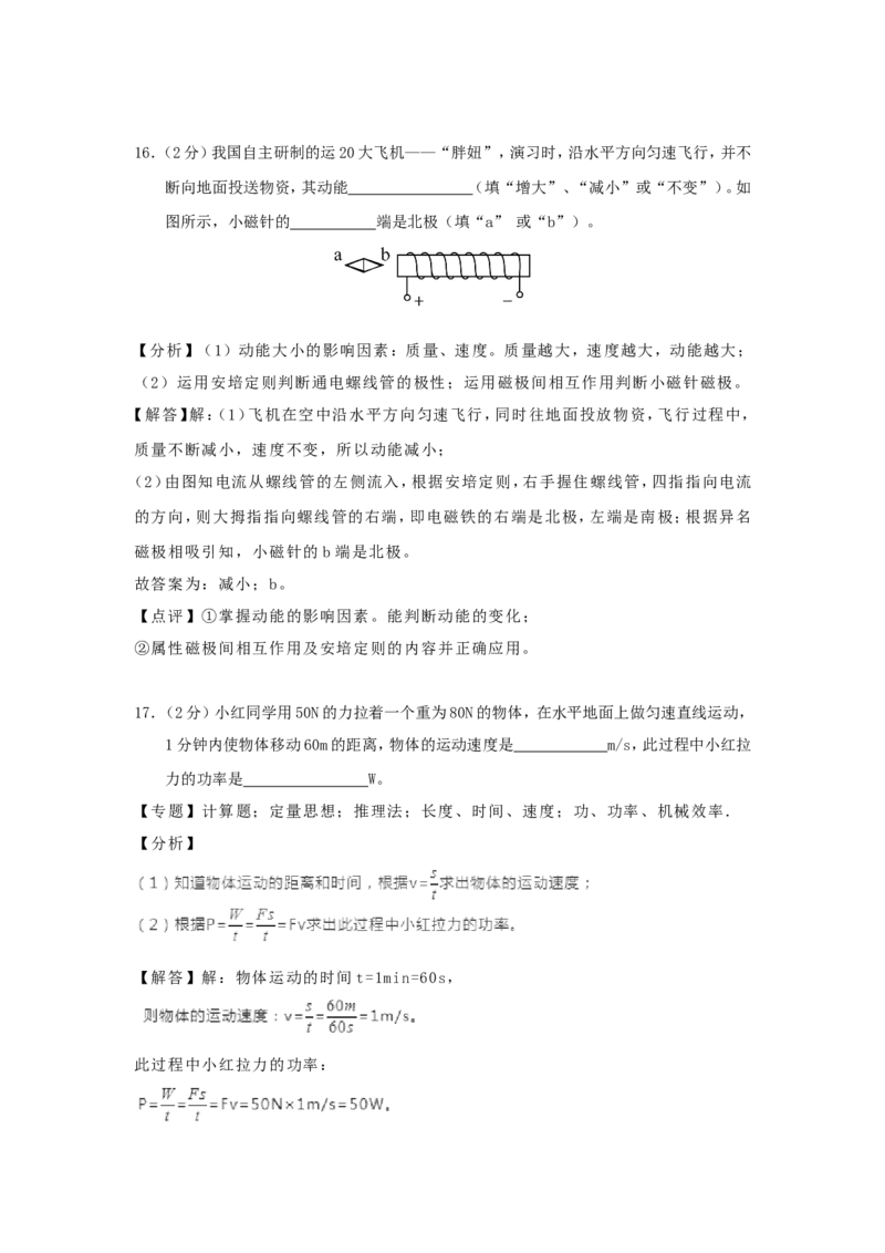 2020年贵州省铜仁市中考物理真题及答案_贵州中考_4.贵州中考物理（2008-2025）_铜仁物理12-24