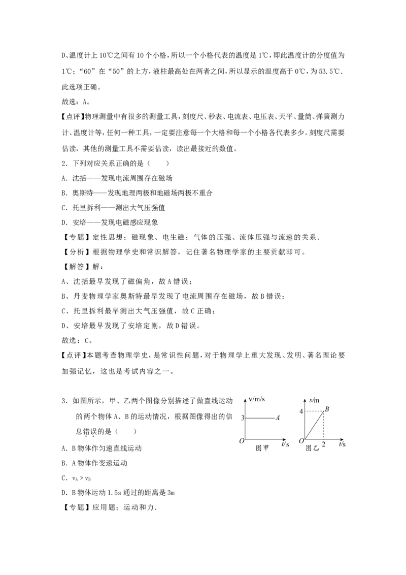 2020年贵州省铜仁市中考物理真题及答案_贵州中考_4.贵州中考物理（2008-2025）_铜仁物理12-24