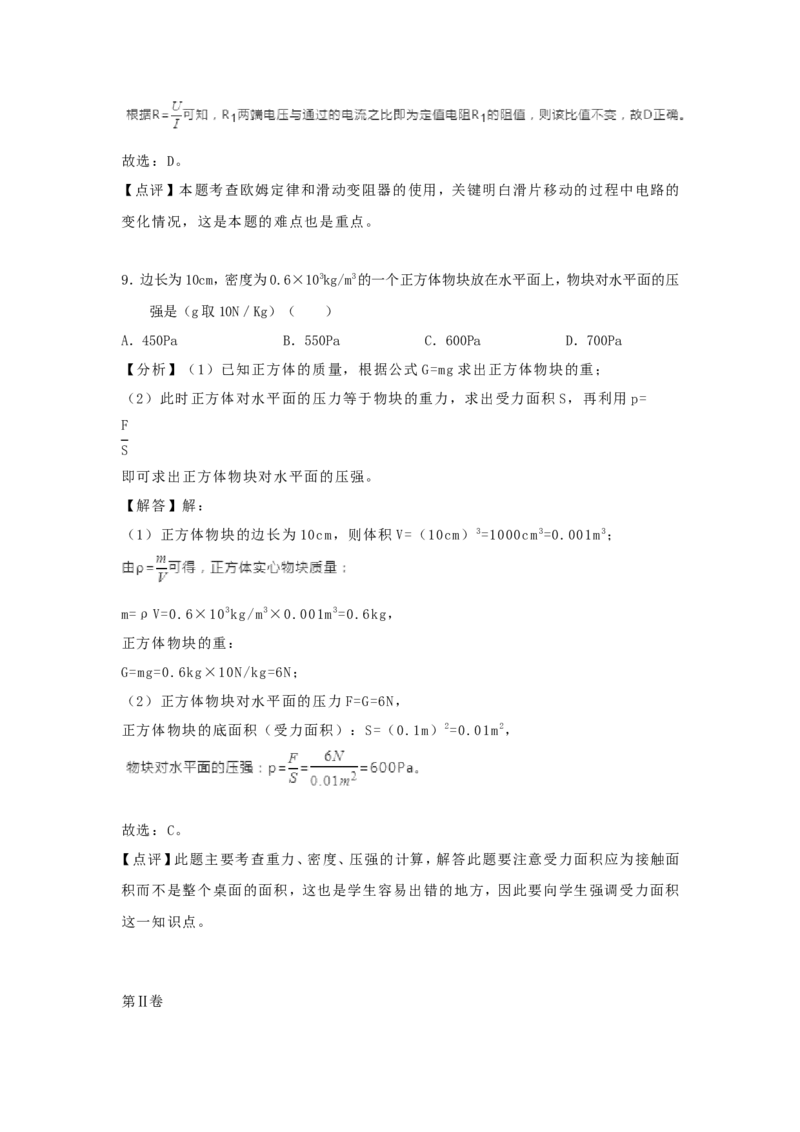 2020年贵州省铜仁市中考物理真题及答案_贵州中考_4.贵州中考物理（2008-2025）_铜仁物理12-24