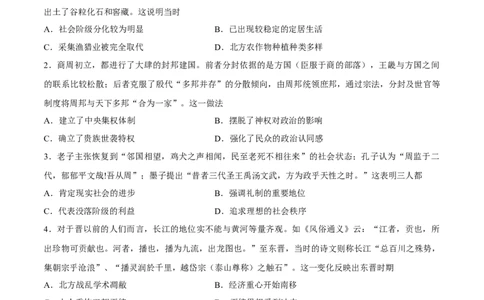 一轮复习综合测试01中国史部分（原卷版）_07高考历史_2025年新高考资料_一轮复习_备战2025年高考历史一轮复习考点帮（新高考通用）