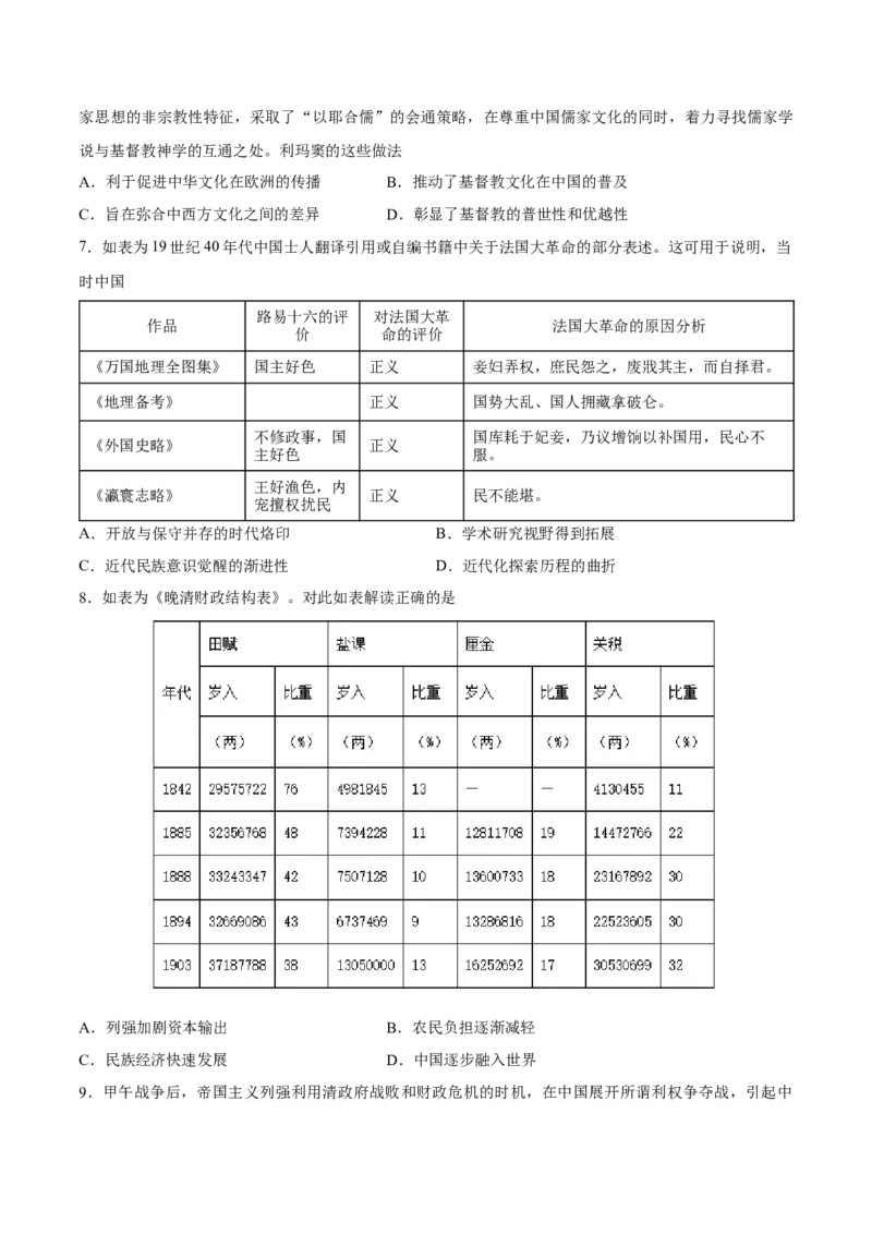 一轮复习综合测试01中国史部分（原卷版）_07高考历史_2025年新高考资料_一轮复习_备战2025年高考历史一轮复习考点帮（新高考通用）