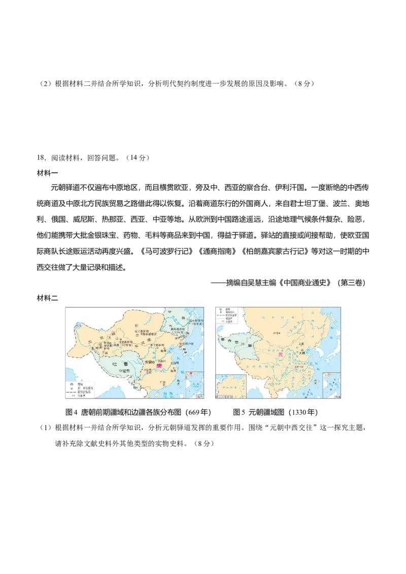 一轮复习综合测试01中国史部分（原卷版）_07高考历史_2025年新高考资料_一轮复习_备战2025年高考历史一轮复习考点帮（新高考通用）