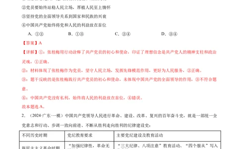 模块三《政治与法治》最新模拟题50练AB卷（解析版）_8.2025政治总复习_2025年新高考资料_一轮复习_2025年高考政治一轮七个模块最新模拟选择题50练