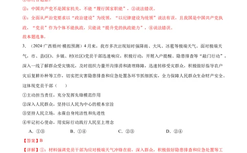模块三《政治与法治》最新模拟题50练AB卷（解析版）_8.2025政治总复习_2025年新高考资料_一轮复习_2025年高考政治一轮七个模块最新模拟选择题50练