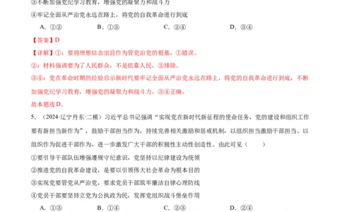 模块三《政治与法治》最新模拟题50练AB卷（解析版）_8.2025政治总复习_2025年新高考资料_一轮复习_2025年高考政治一轮七个模块最新模拟选择题50练