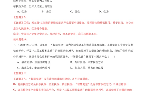 模块三《政治与法治》最新模拟题50练AB卷（解析版）_8.2025政治总复习_2025年新高考资料_一轮复习_2025年高考政治一轮七个模块最新模拟选择题50练