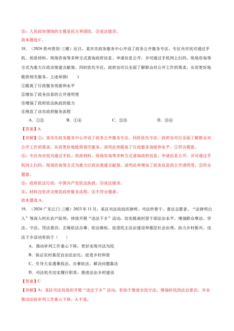 模块三《政治与法治》最新模拟题50练AB卷（解析版）_8.2025政治总复习_2025年新高考资料_一轮复习_2025年高考政治一轮七个模块最新模拟选择题50练