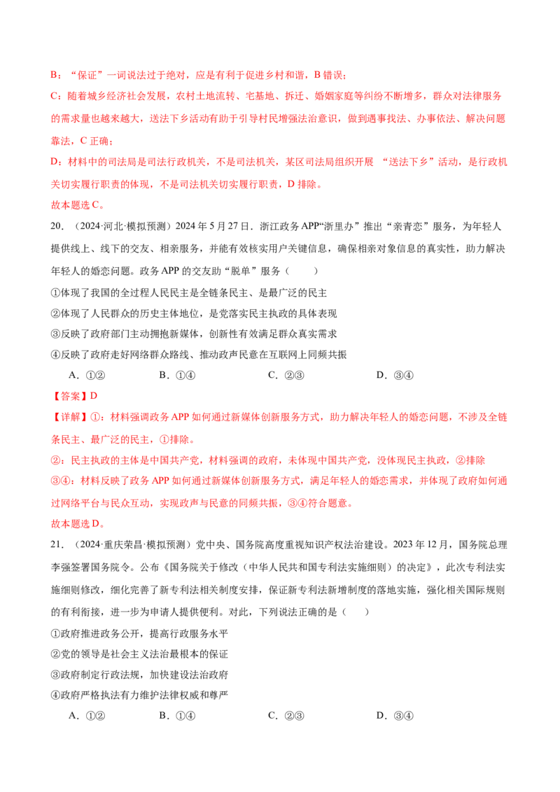模块三《政治与法治》最新模拟题50练AB卷（解析版）_8.2025政治总复习_2025年新高考资料_一轮复习_2025年高考政治一轮七个模块最新模拟选择题50练