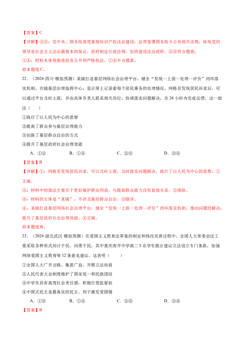 模块三《政治与法治》最新模拟题50练AB卷（解析版）_8.2025政治总复习_2025年新高考资料_一轮复习_2025年高考政治一轮七个模块最新模拟选择题50练