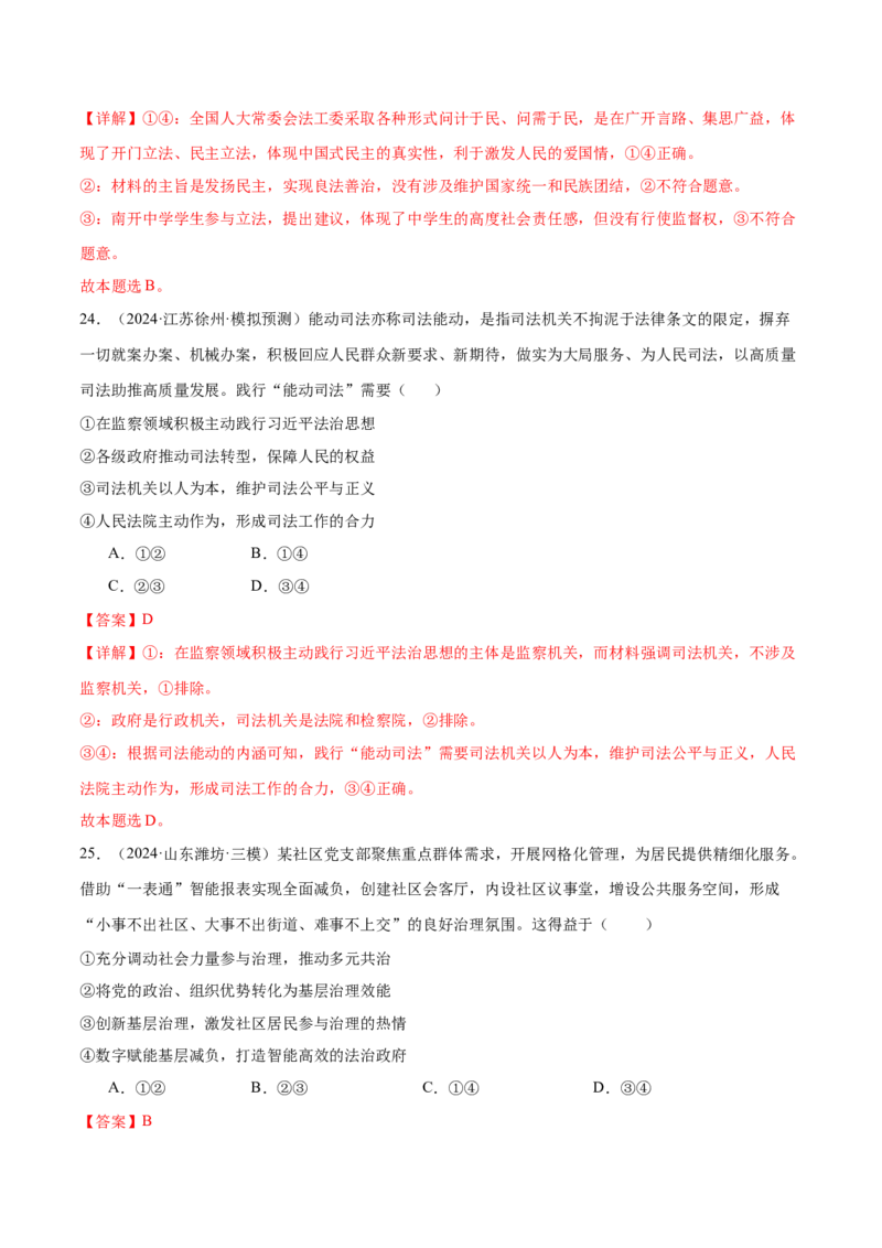 模块三《政治与法治》最新模拟题50练AB卷（解析版）_8.2025政治总复习_2025年新高考资料_一轮复习_2025年高考政治一轮七个模块最新模拟选择题50练