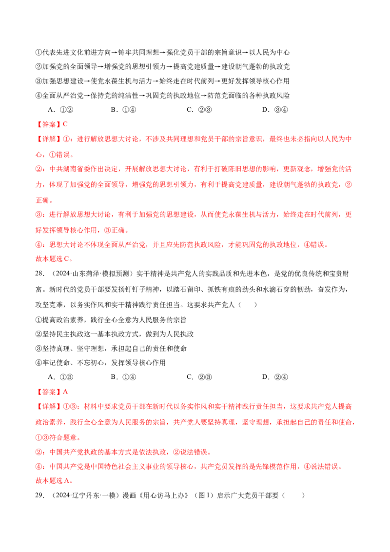模块三《政治与法治》最新模拟题50练AB卷（解析版）_8.2025政治总复习_2025年新高考资料_一轮复习_2025年高考政治一轮七个模块最新模拟选择题50练