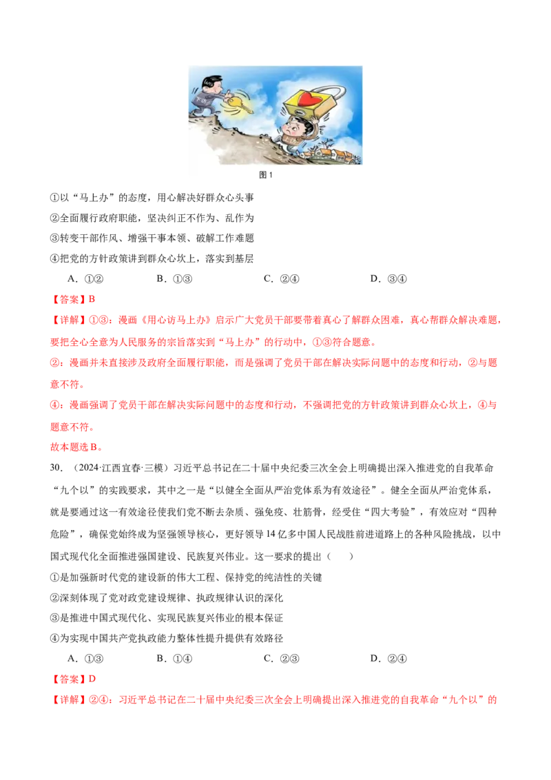 模块三《政治与法治》最新模拟题50练AB卷（解析版）_8.2025政治总复习_2025年新高考资料_一轮复习_2025年高考政治一轮七个模块最新模拟选择题50练