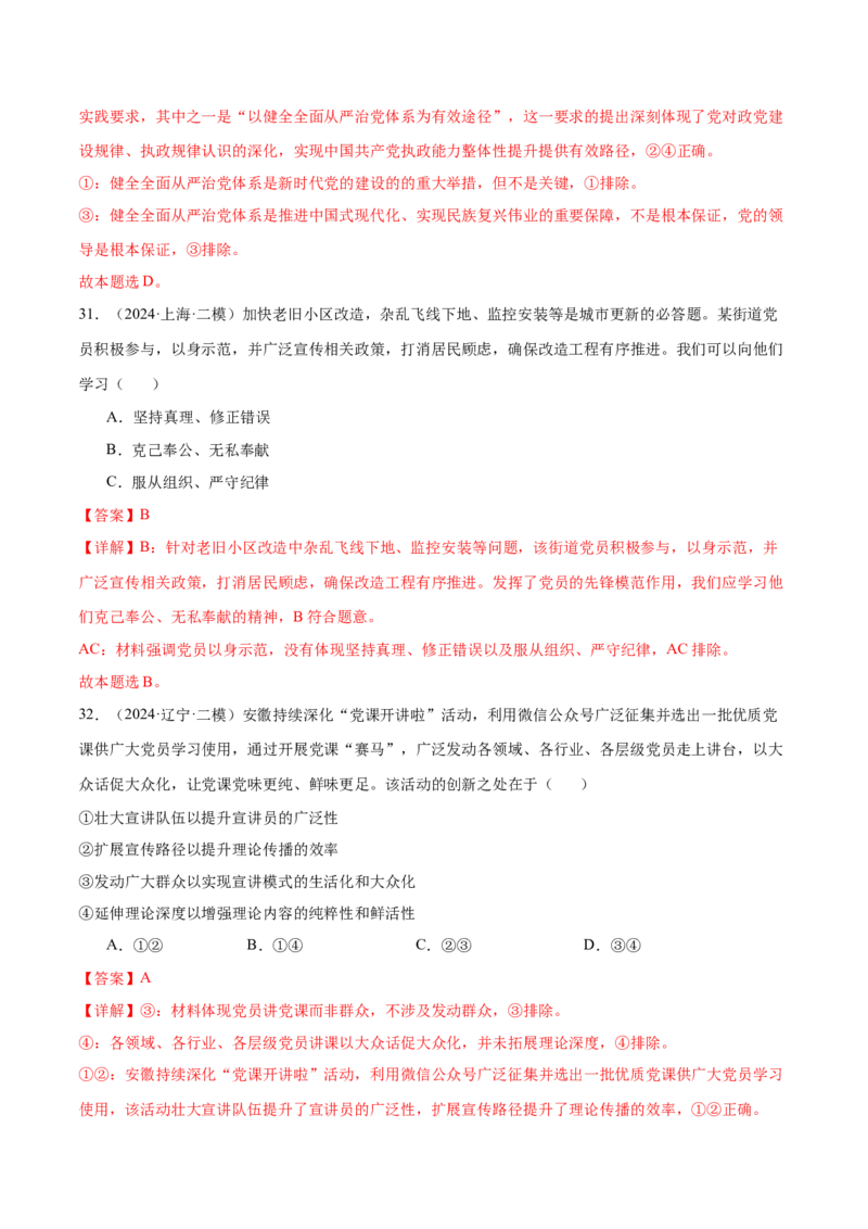 模块三《政治与法治》最新模拟题50练AB卷（解析版）_8.2025政治总复习_2025年新高考资料_一轮复习_2025年高考政治一轮七个模块最新模拟选择题50练