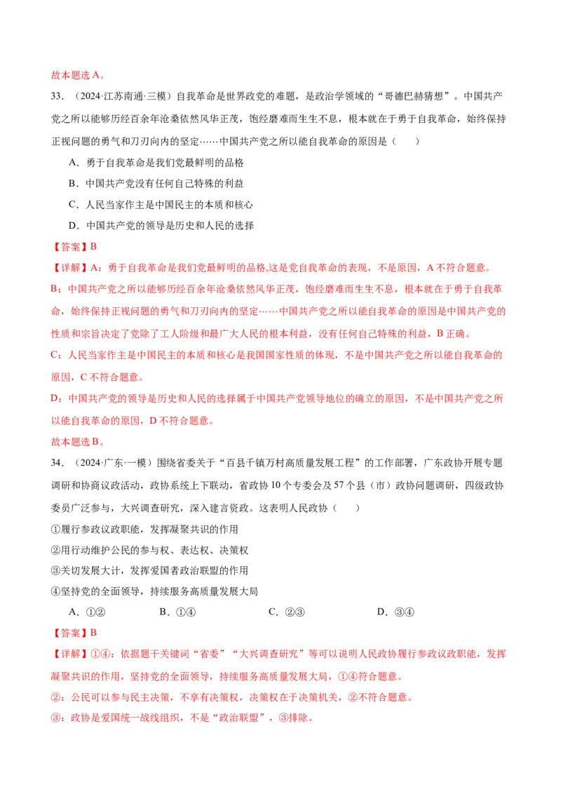 模块三《政治与法治》最新模拟题50练AB卷（解析版）_8.2025政治总复习_2025年新高考资料_一轮复习_2025年高考政治一轮七个模块最新模拟选择题50练