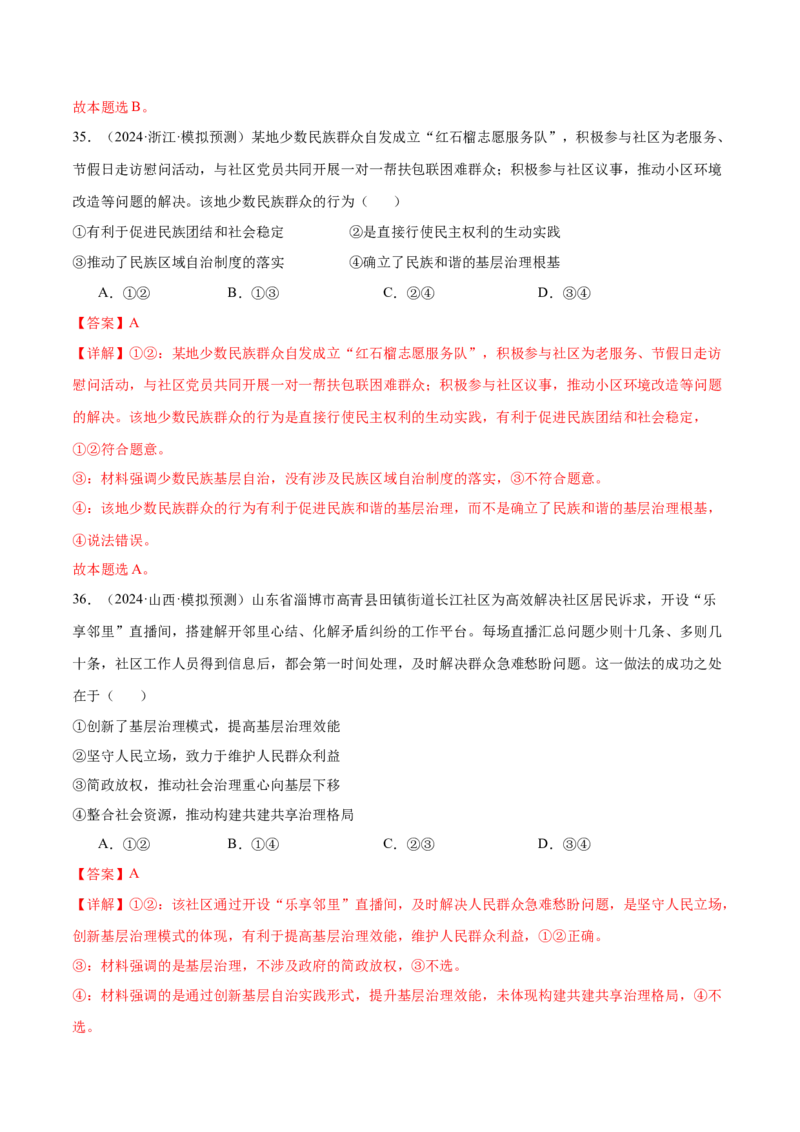 模块三《政治与法治》最新模拟题50练AB卷（解析版）_8.2025政治总复习_2025年新高考资料_一轮复习_2025年高考政治一轮七个模块最新模拟选择题50练